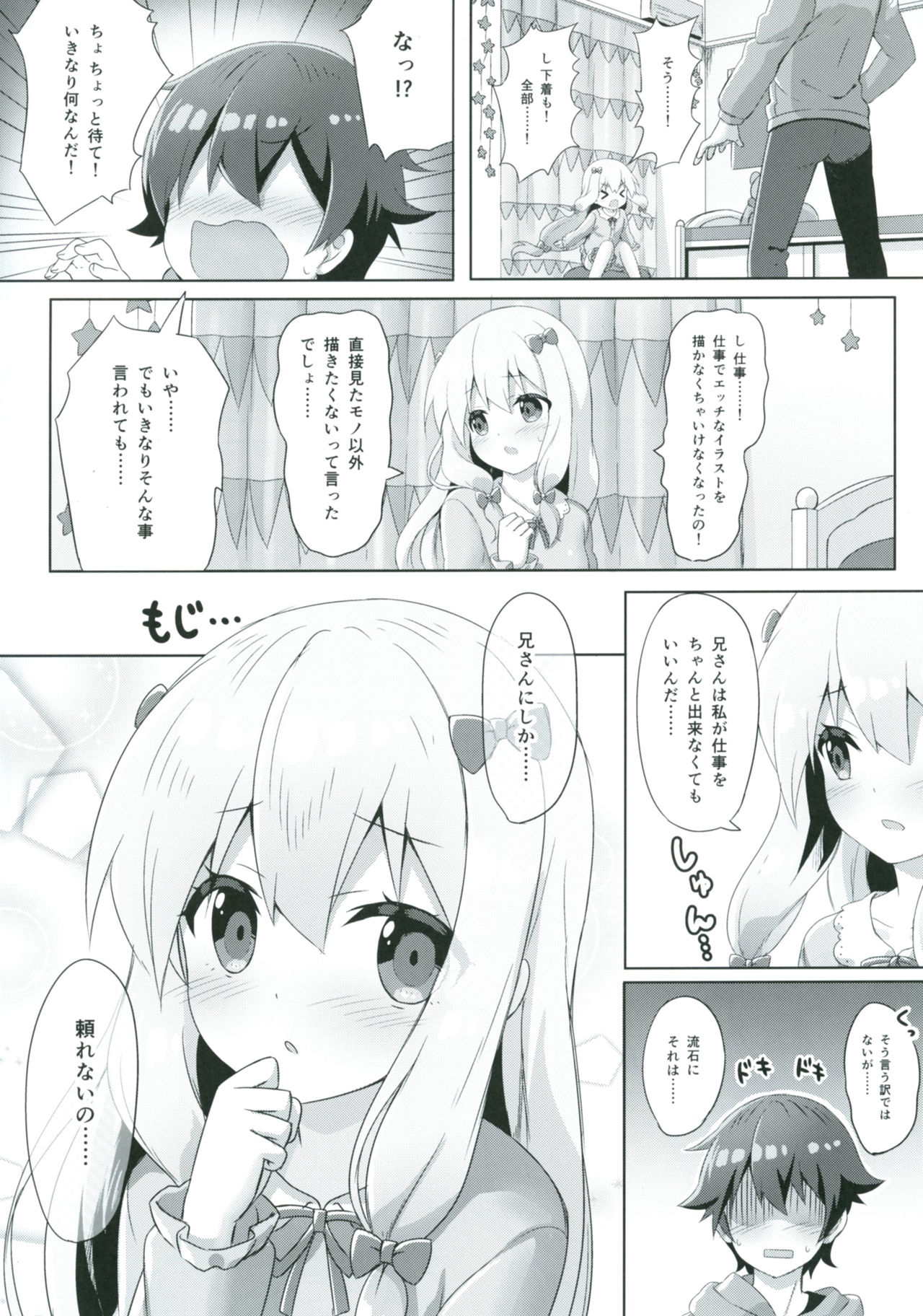 [Animal Herb (Yano Mitsuki)] Eromanga Sensei -Ore no Sekai de Ichiban Kawaii Imouto- (Eromanga Sensei) [Digital] page 5 full