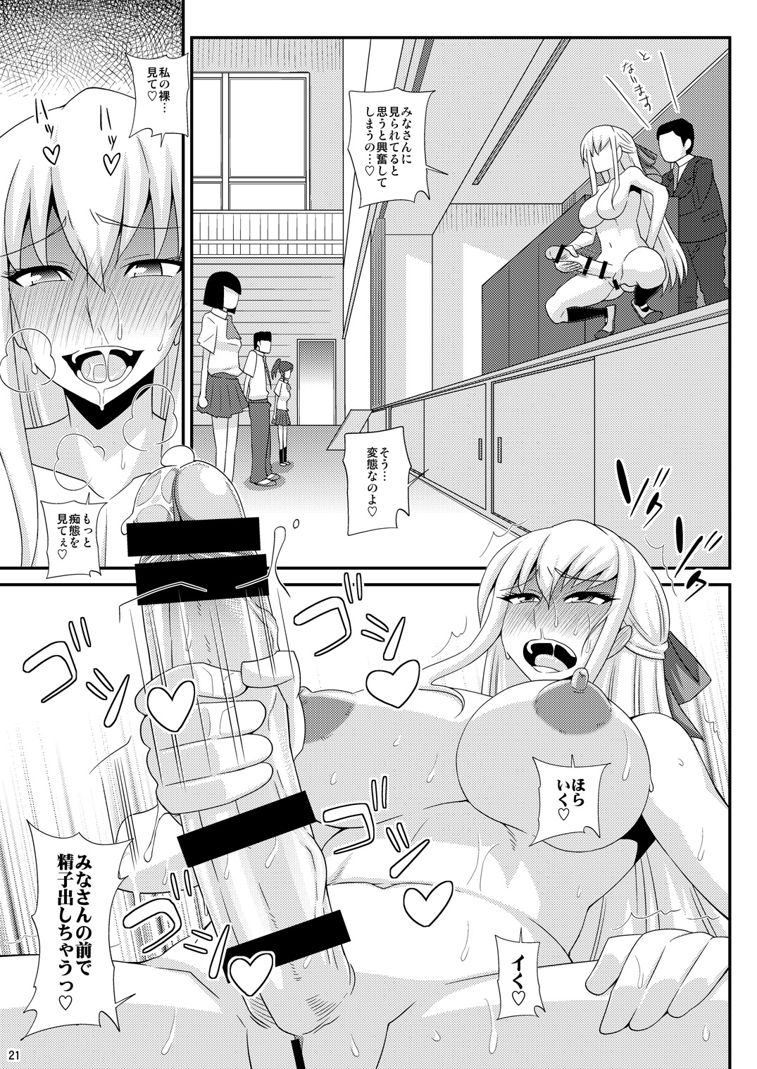 [Futanarun (Kurenai Yuuji)] Futanari Roshutsu Mania [Tankoubon Hatsubai Kinen Gou] [Digital] page 21 full