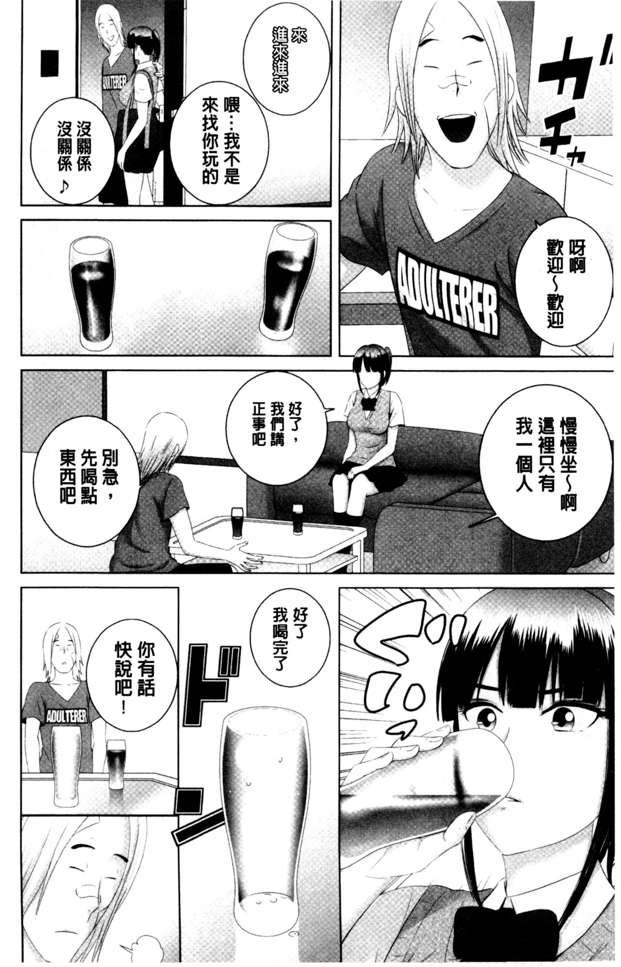 [Yamakumo] Closet | 衣櫃外的淫景 [Chinese] page 46 full