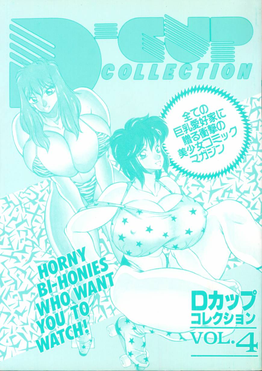 [Anthology] D-Cup Collection 4 page 3 full
