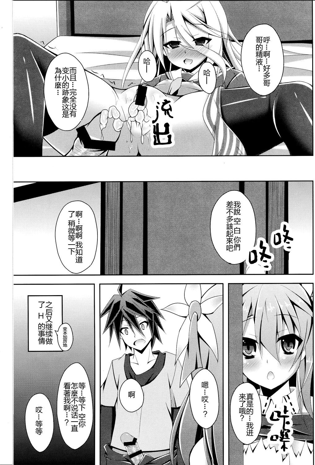 (C86)[Imitation Moon(Narumi Yuu)] Gema keimai ga sex wo oboeta youdesu (No game no life) [Chinese] [CE家族社] page 20 full