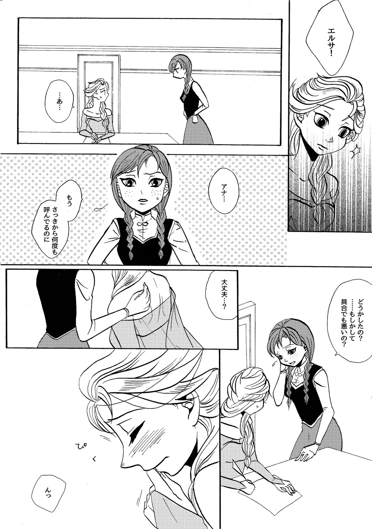 [Rita] Senaka (Frozen) page 6 full