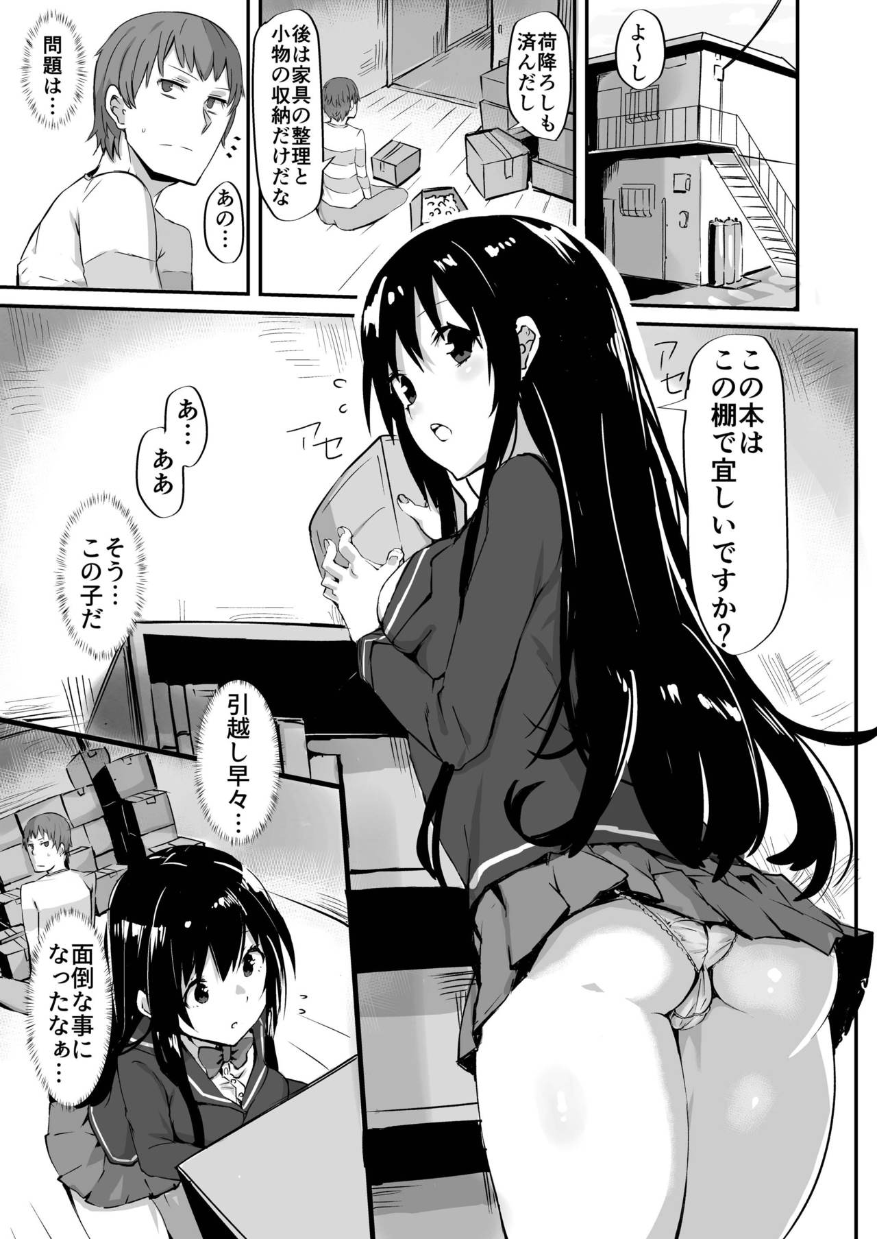[Cock-a-Doodle-Doo (Morikawa)] 1LJK ~Wakeari JK Tsuki Bukken~ [Digital] page 2 full