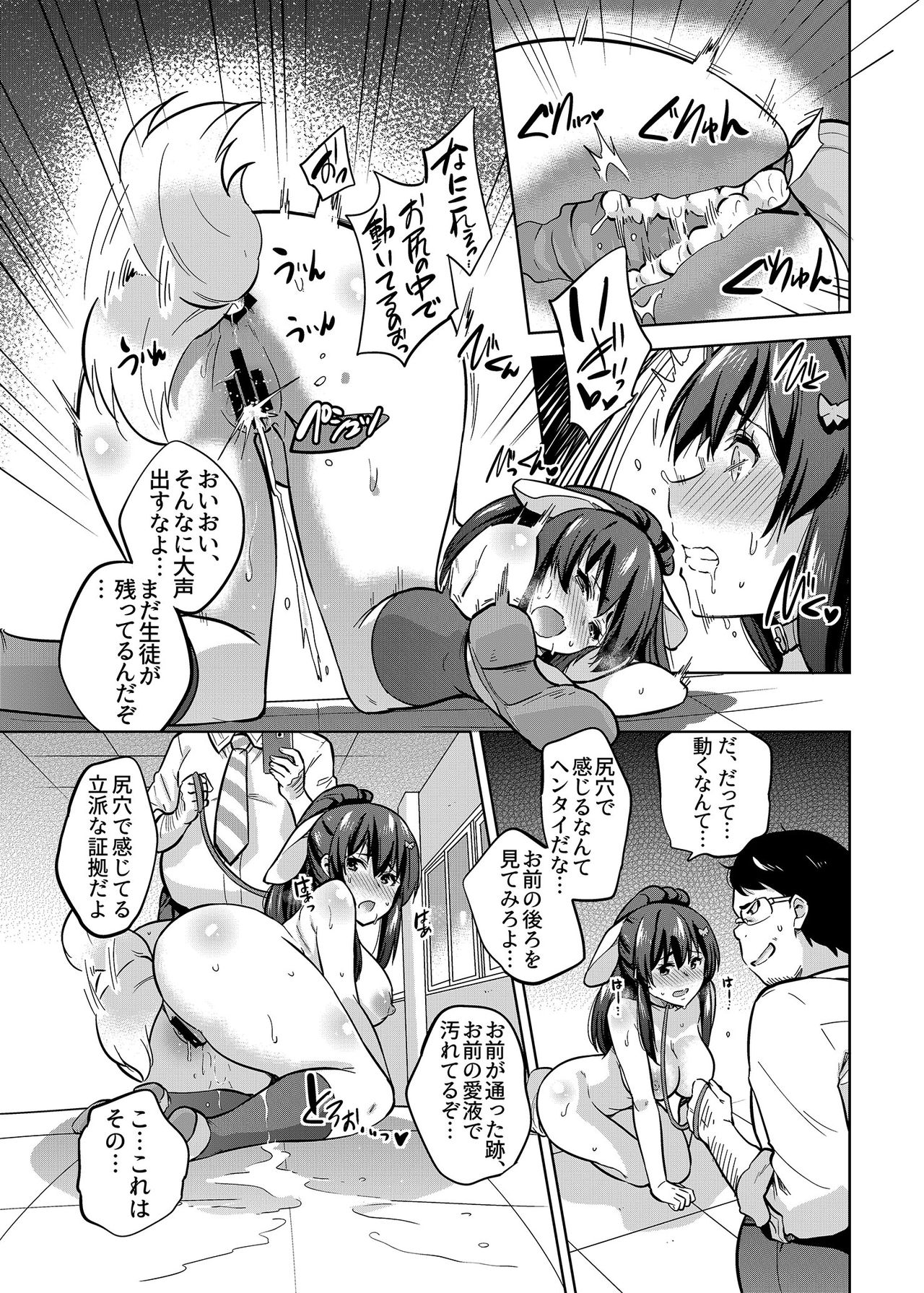 [sarfatation (Sarfata)] SNS Seitokai Yakuin wo Netotte Share suru Hanashi. 2 [Digital] page 12 full