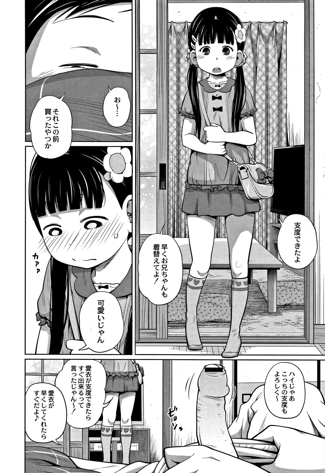 [Tsubaki Jushirou] Kawaii Imouto to Ikenai Koto Shiteimasu! page 23 full