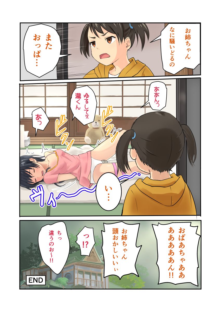 [Syukurin (Syukurin)] Kimi no Wana 1-3 (Kimi no Na wa.) page 5 full