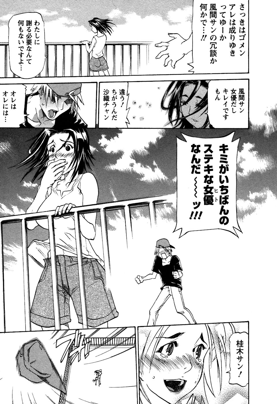 [Tenzaki Kanna] Laugh H page 17 full