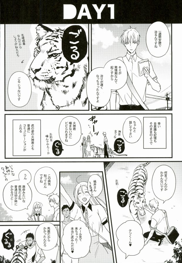 (C88) [FUJIKO (Toriotokonokyoufu)] 1week (Kuroko no Basuke) page 3 full