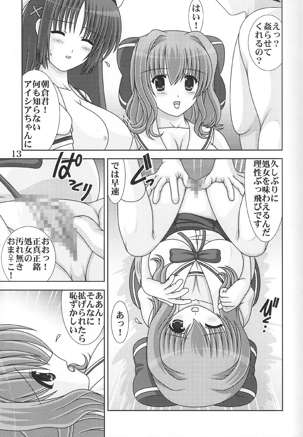 (C72) [Mental Specialist (Watanabe Yoshimasa)] D.Cup te Yuu ka Mushiro Suikappu 7 (D.C. ~da capo~) page 13 full