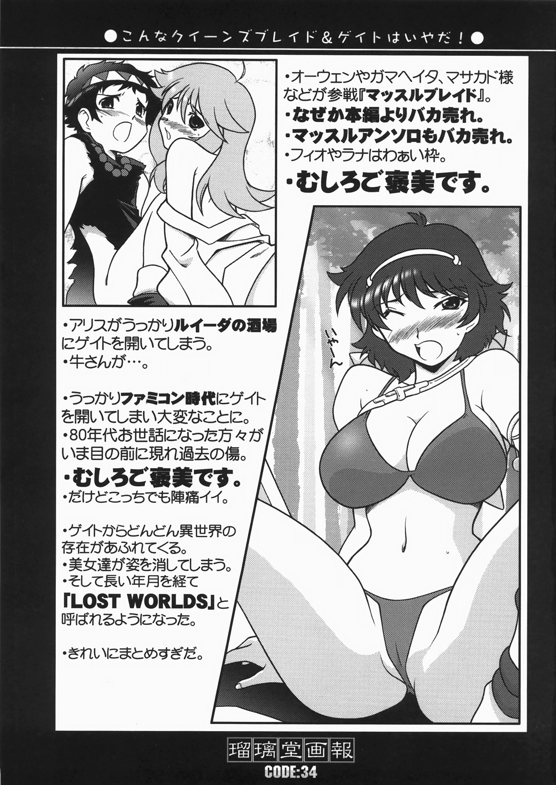 (C73) [UA Daisakusen (Harada Shoutarou)] Ruridou Gahou CODE:34 (Queen's Blade) [English] [desudesu] page 2 full