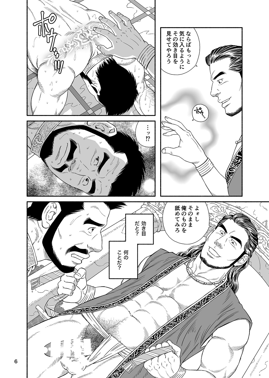 [Gengoroh Tagame] Jubaku no Seiyatsu – Khoz, The Spellbound Slave 2 [JP] page 5 full