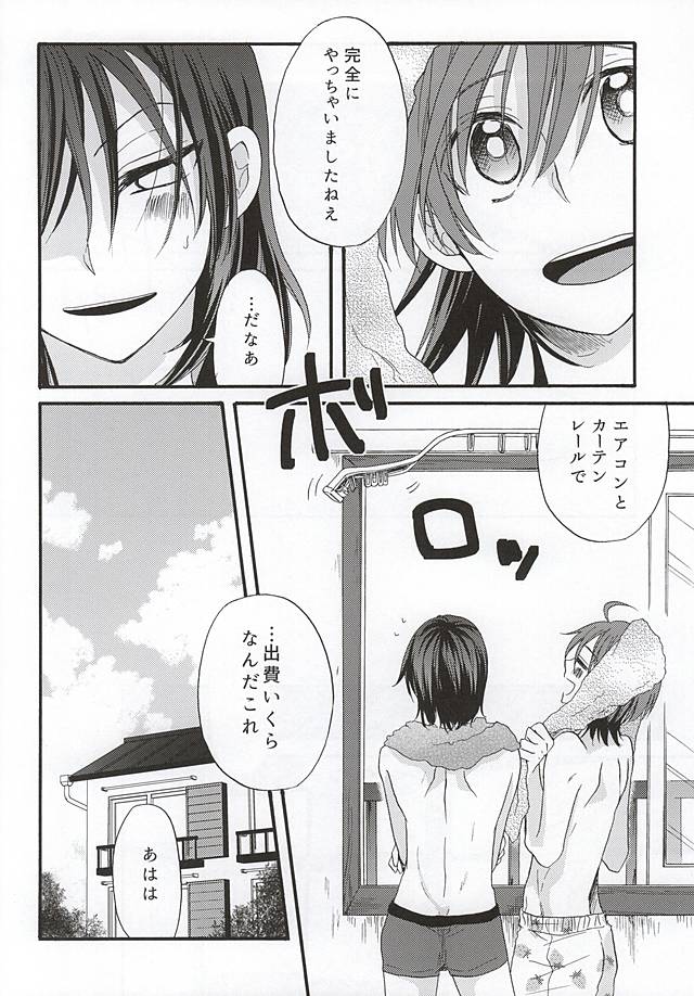 (SUPERKansai21) [Papapanda (Tasuku)] Natsu nanode Aircon wa Gisei ni Narimashita (Yowamushi Pedal) page 17 full