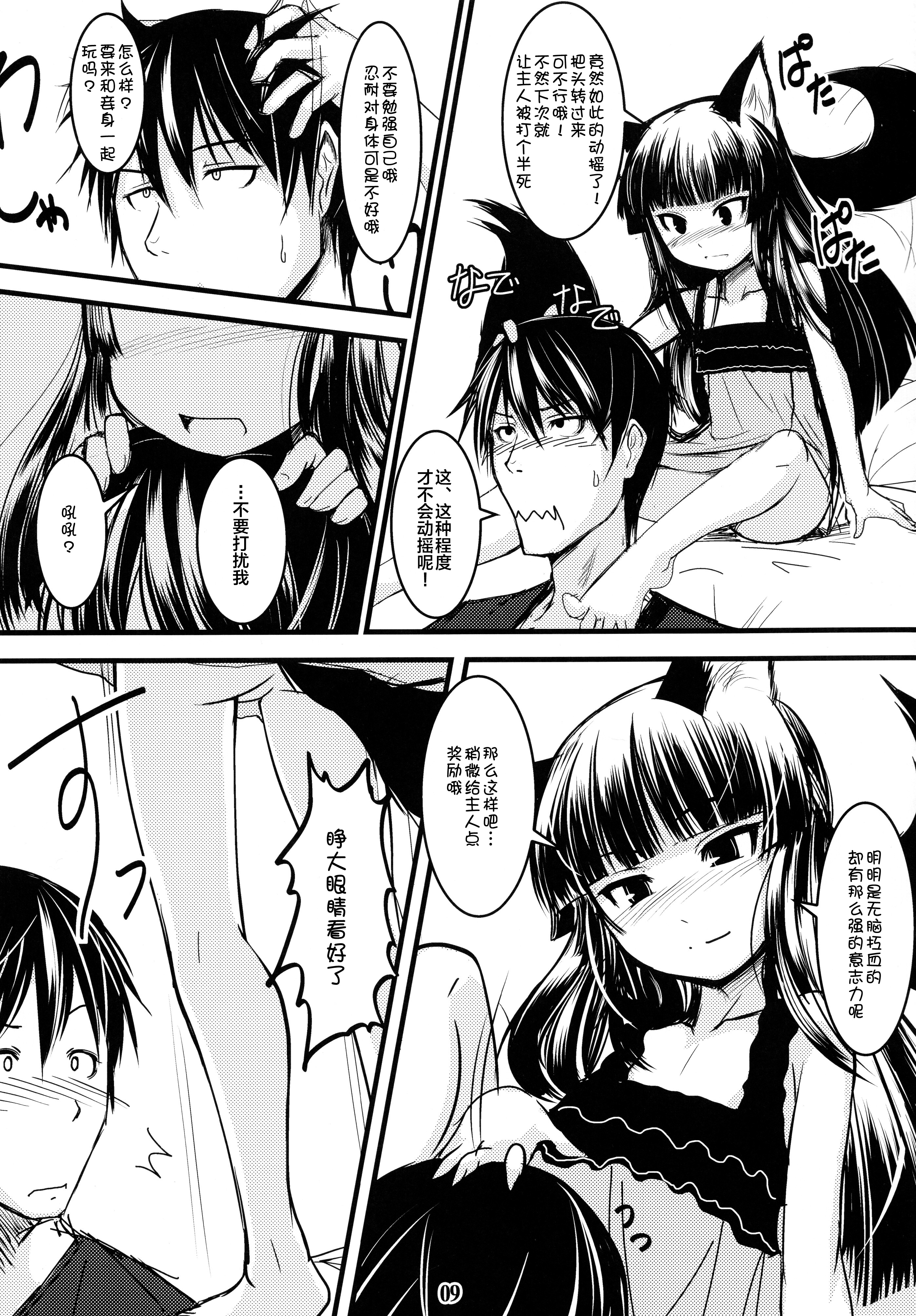 (C81) [Tanmatsu Ijou (BadHanD)] Genko no Ori Sono San [Chinese] [狼娘汉化] page 10 full