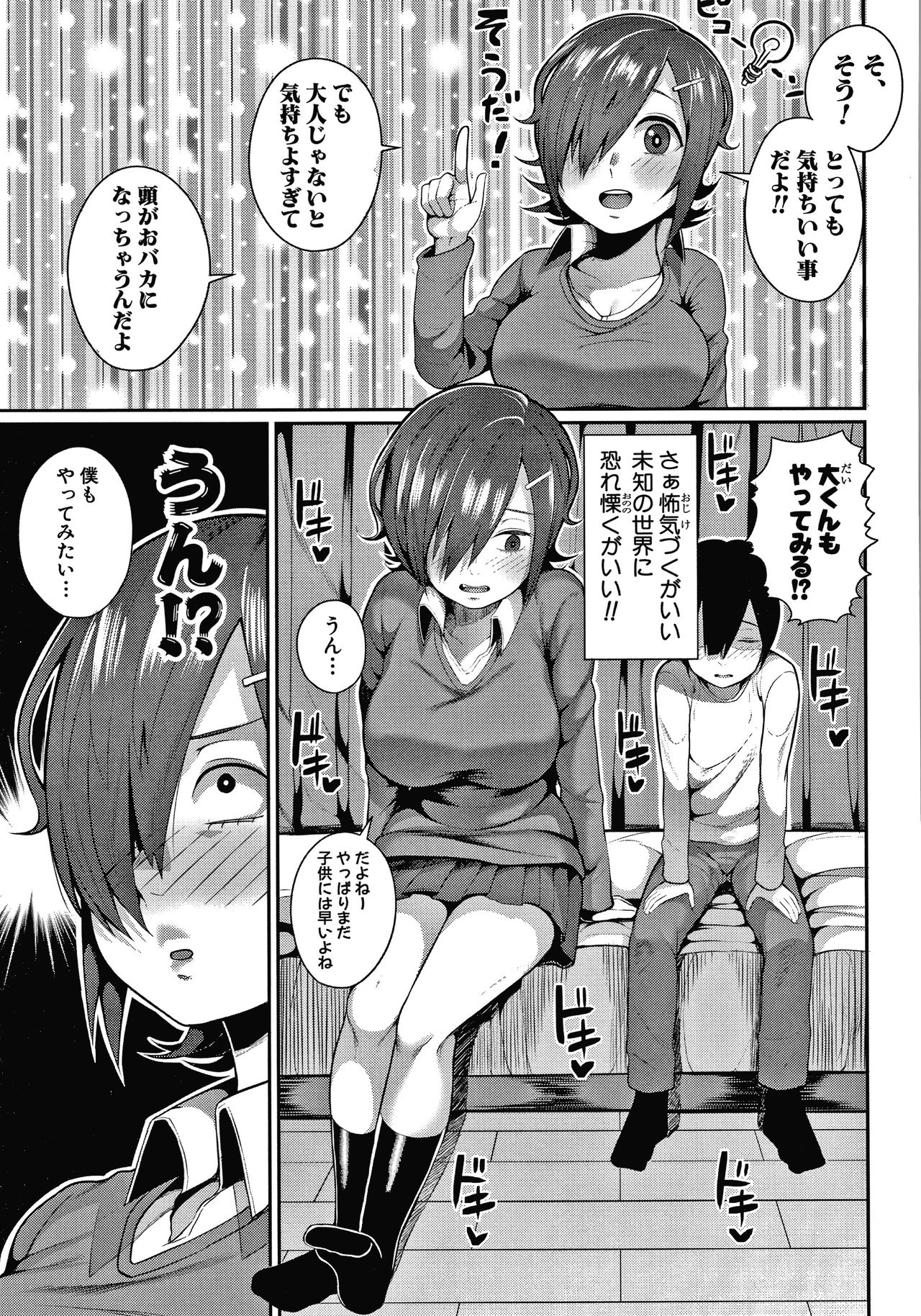 [Kayumidome] Onee-san-tachi to Sex de Shoubu Shiyo? page 47 full