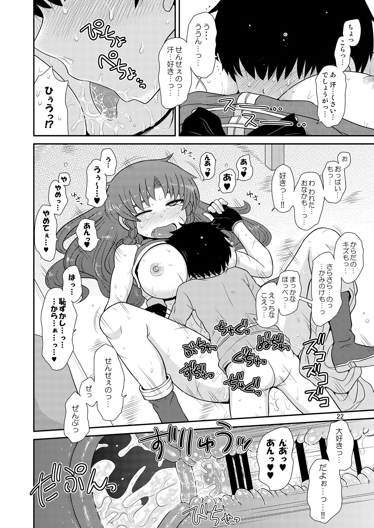 [Fugudoku (Katou Fuguo)] Suru dake Kyuu. (Touhou Project) [Digital] page 21 full