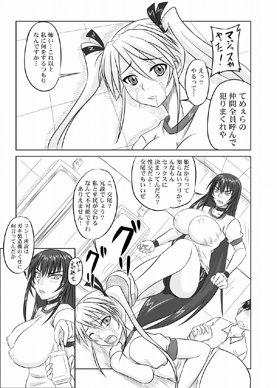 [Nozarashi (Satoru Nozarashi)] Do-S na Hime wa Kegasareru 123-wa page 18 full