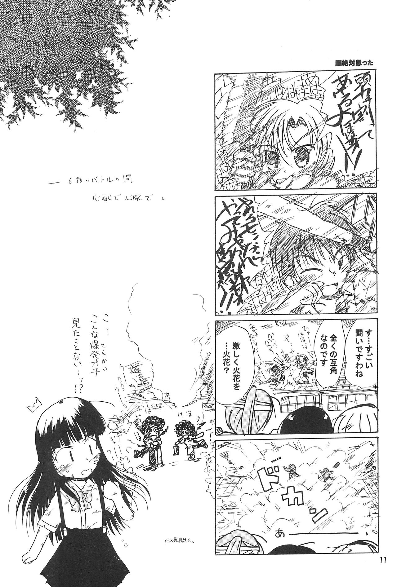 [Nanfuukan (Kusunoki Shinnosuke)] Sen ni Hitotsu no Nijuusou (Higurashi no Naku Koro ni) page 13 full