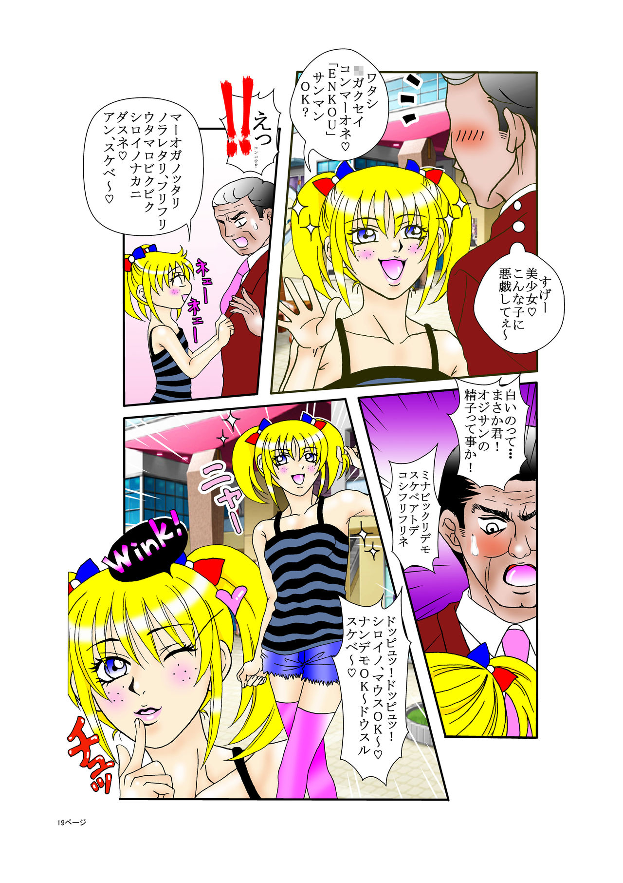 [Light Yellow] You Lolicon Mao page 19 full