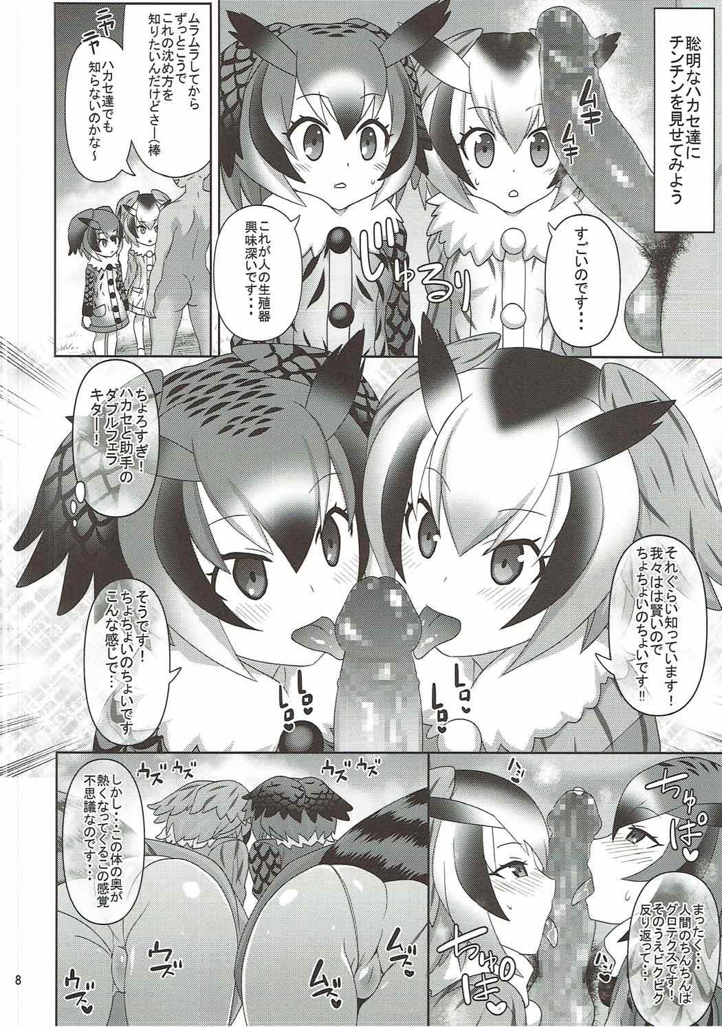 [Usui Hon Hitori Roudoku Kai (Tsukishima Mist)] Kyou mo Zukkon Bakkon Oosawagi!! (Kemono Friends) page 7 full