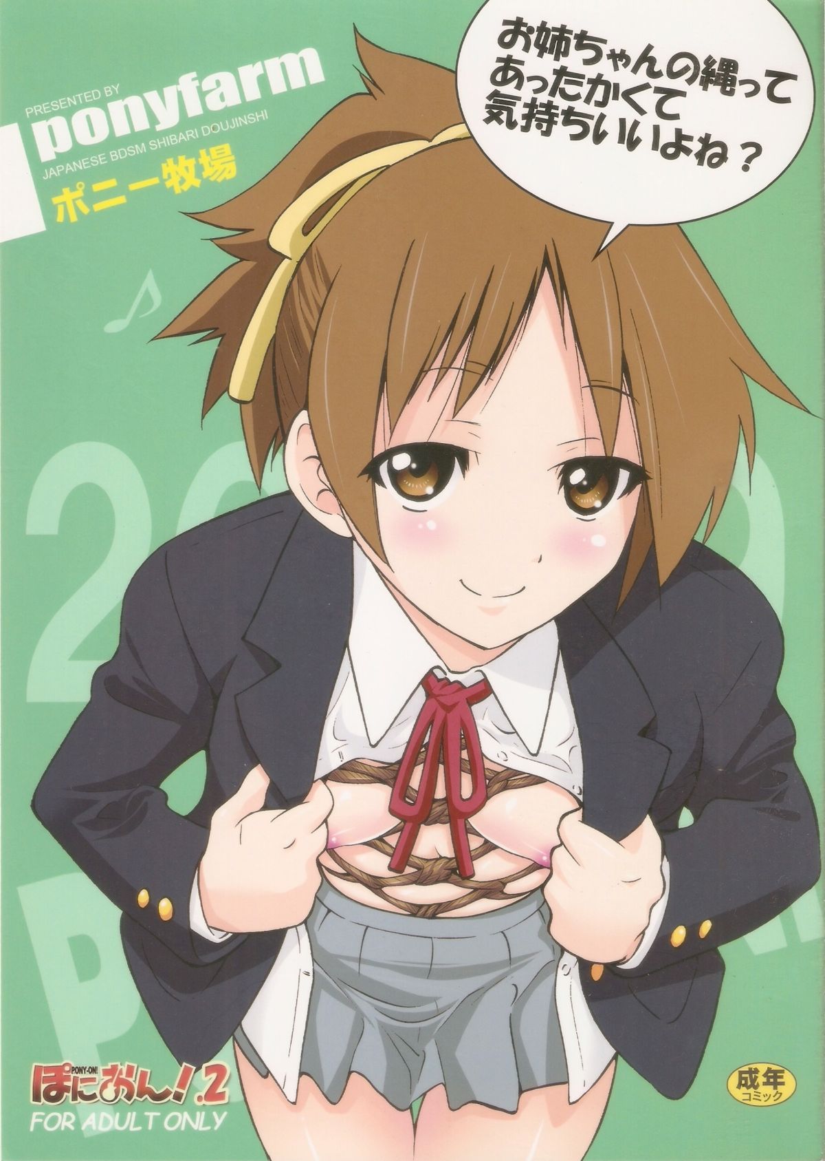 (C77) [Ponyfarm (Inoue Yoshihisa)] PONY-ON! 2 ~Onee-chan no Nawa tte Attakaku te Kimochi ii yo ne? (K-ON!) page 1 full