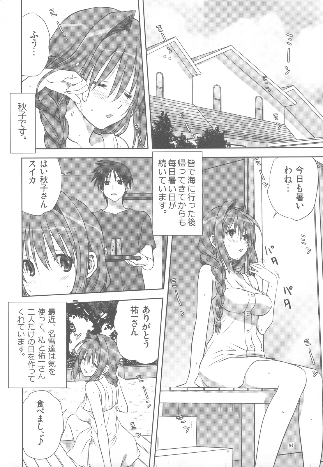 (C82) [Mitarashi Club (Mitarashi Kousei)] Akiko-san to Issho 10 (Kanon) page 3 full