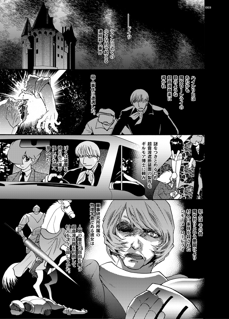 [Seinendoumei (U-K)] Ta ga Tame Uta Lorelei (Cyborg 009) [Digital] page 2 full