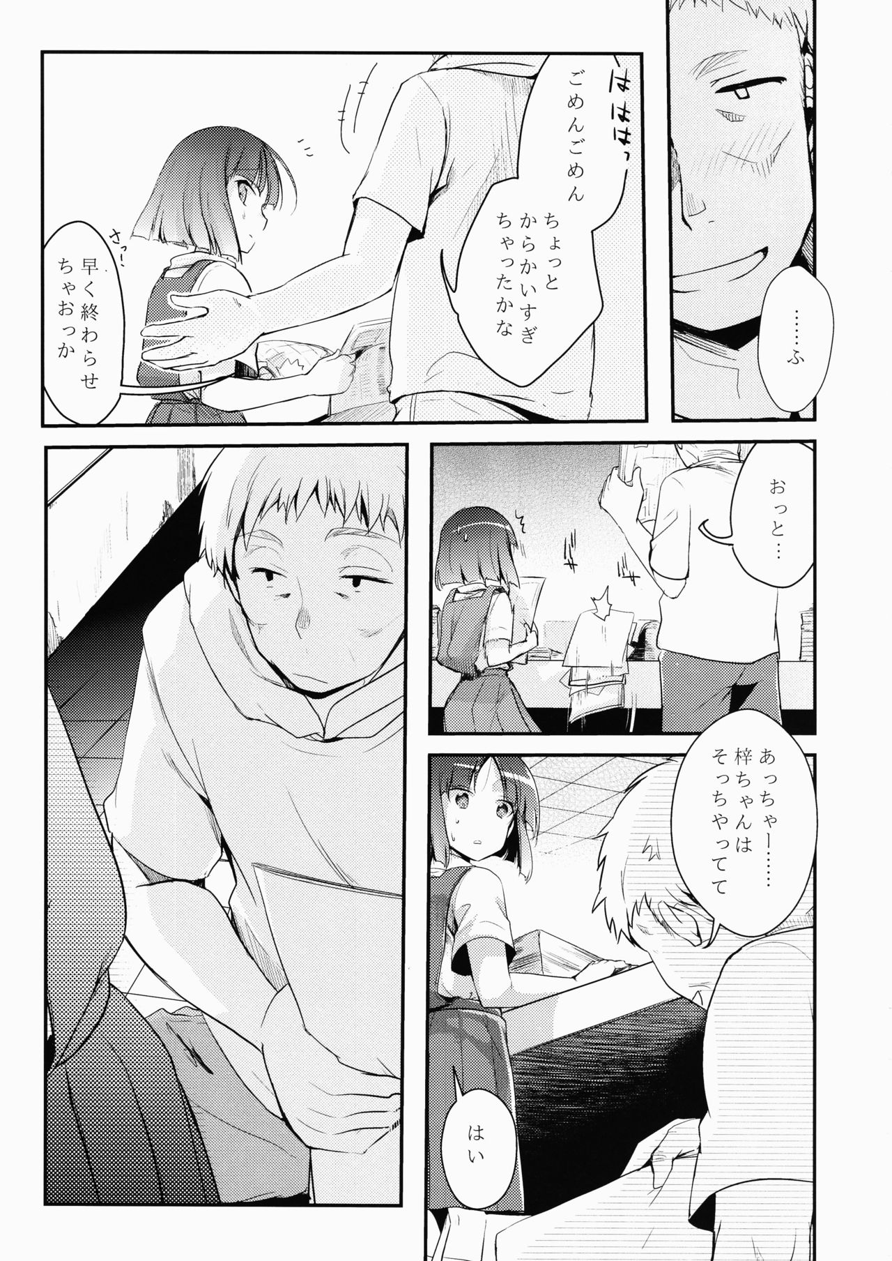 (COMITIA116) [TWILIGHT DUSK (Aya)] Tsutomesaki no Musume-san o Oishiku Itadaku Hon page 12 full