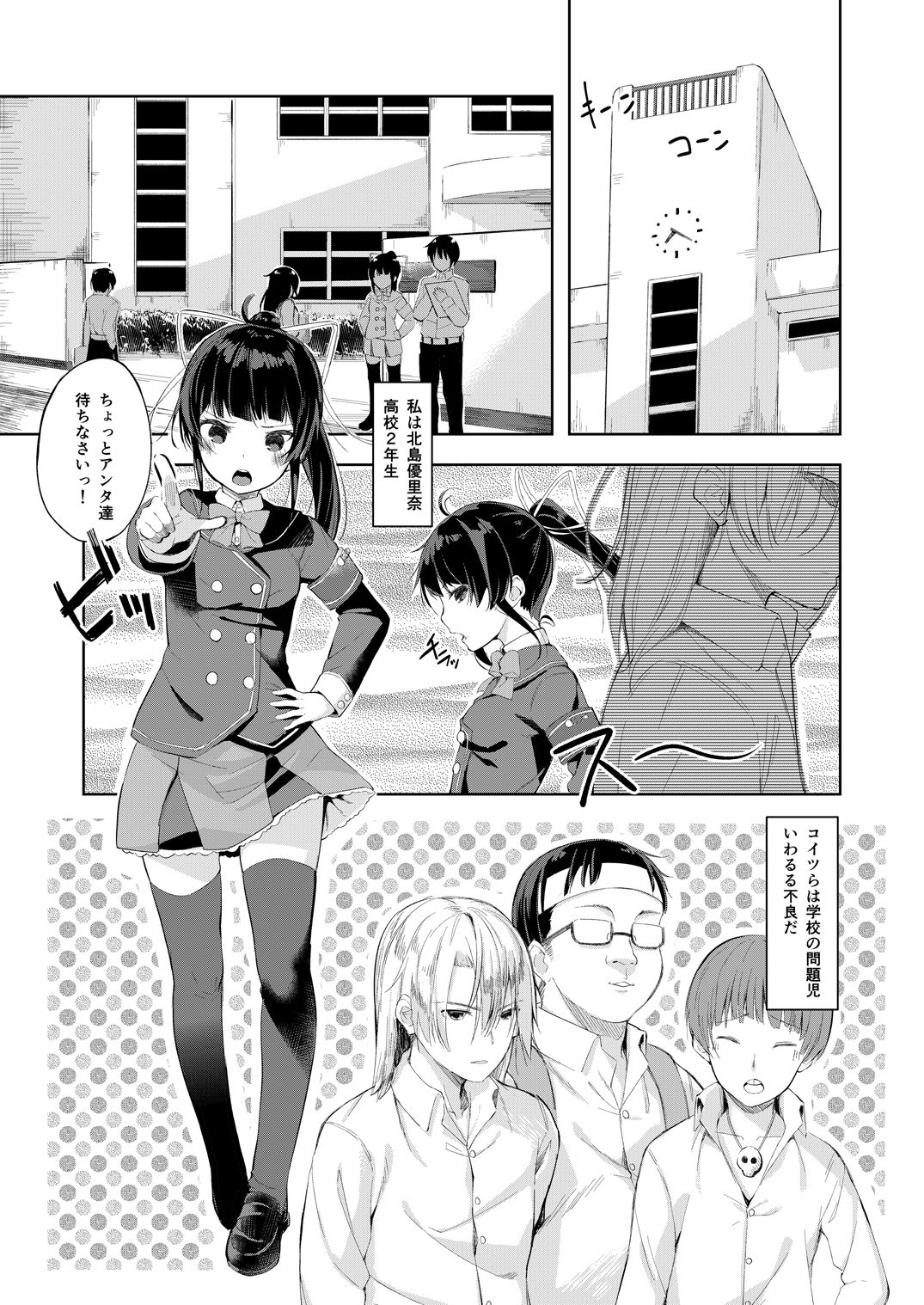 [Nexus Koubou (Arumamai Ayuka+)] Namaiki Seitokaichou o Karada de Wakaraseta no de Mite Kudasai page 4 full