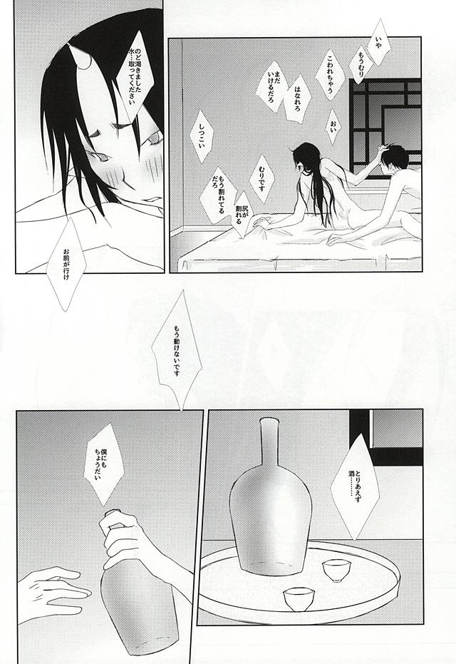 (Jigoku Tokubetsu Kaigi 3) [Usagiya (Ryuu U)] A, Sodateta no wa Boku Deshita (Hoozuki no Reitetsu) page 19 full