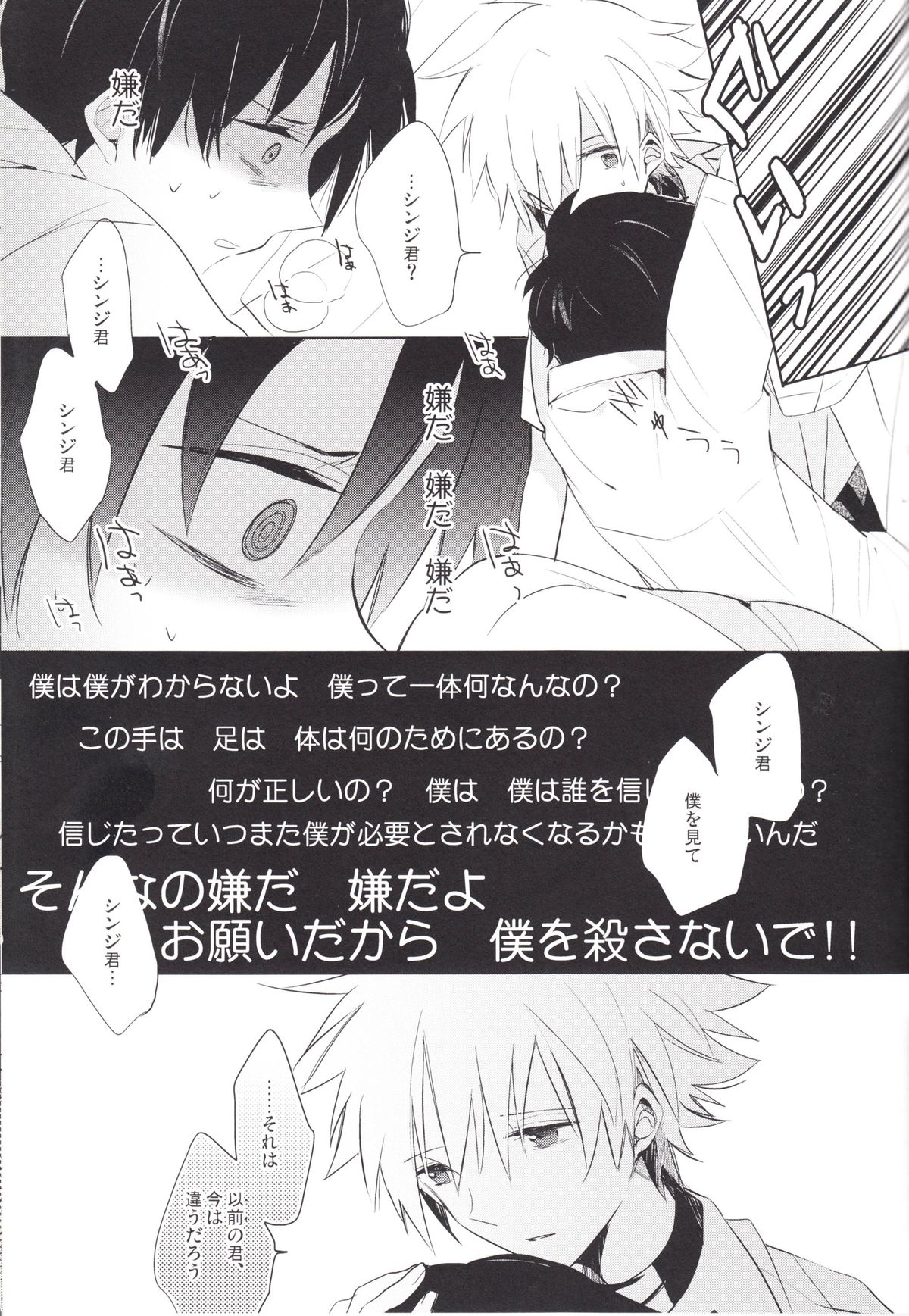 (C83) [KaitoB (Yutsuki Chito)] Q Hokankeikaku (Neon Genesis Evangelion) page 38 full
