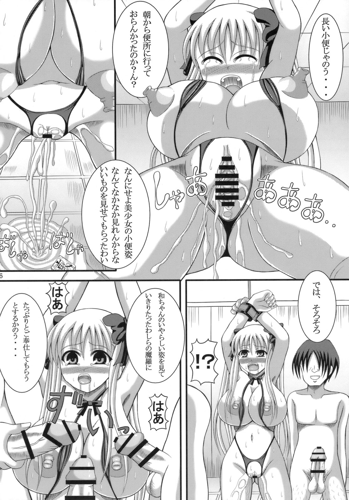 (C76) [Aruma Therapy (Arumaji Nebukuro)] Nodokan! (Saki) page 15 full