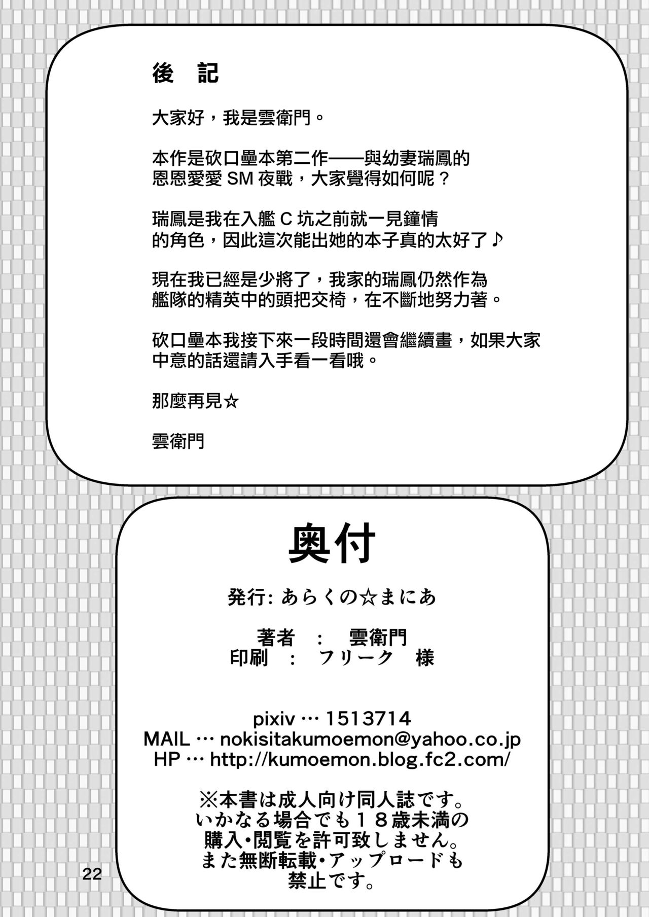 [Arachno☆Mania (Kumoemon)] Zuihou Taberyu? (Kantai Collection -KanColle-) [Chinese] [AX個人漢化] [Digital] page 22 full
