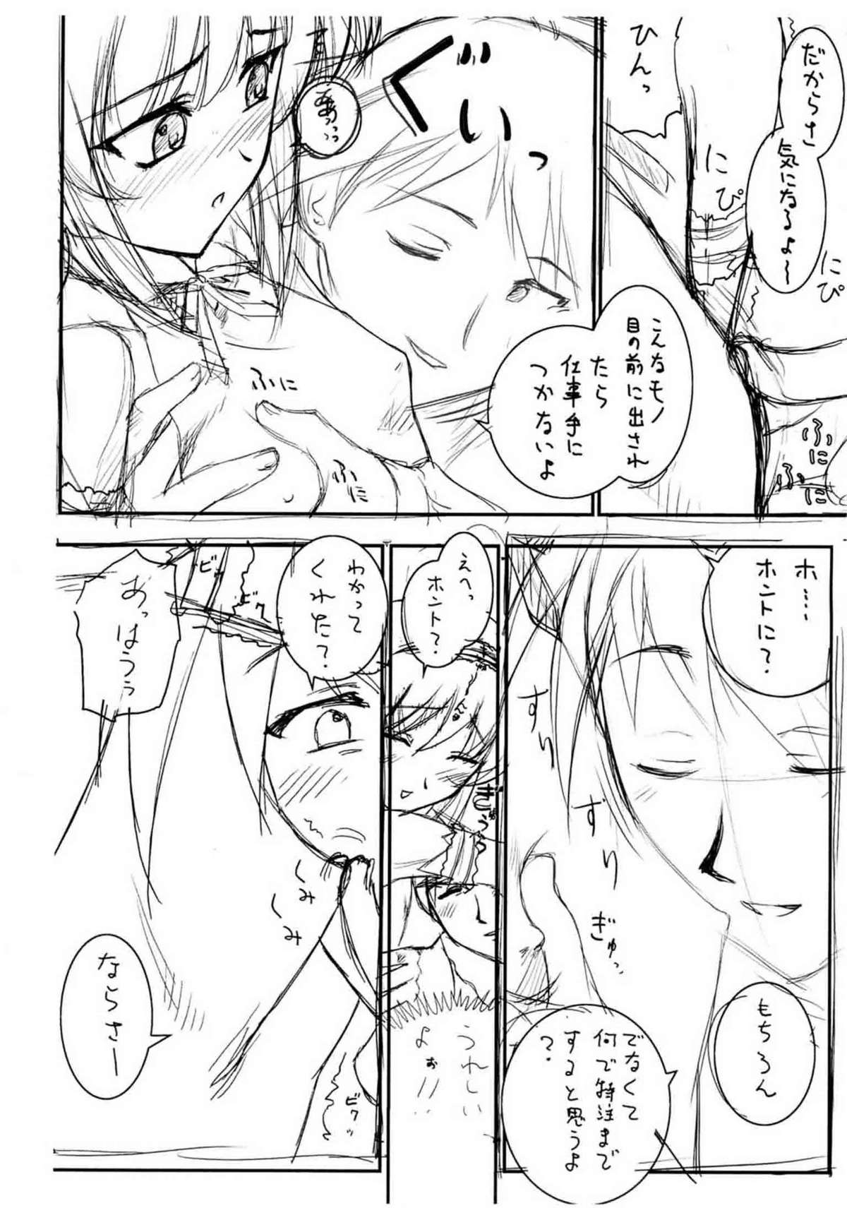 [ARCHIVES (Hechi)] Puchi Muni (Kari) Shitagakibon Zenpen page 6 full