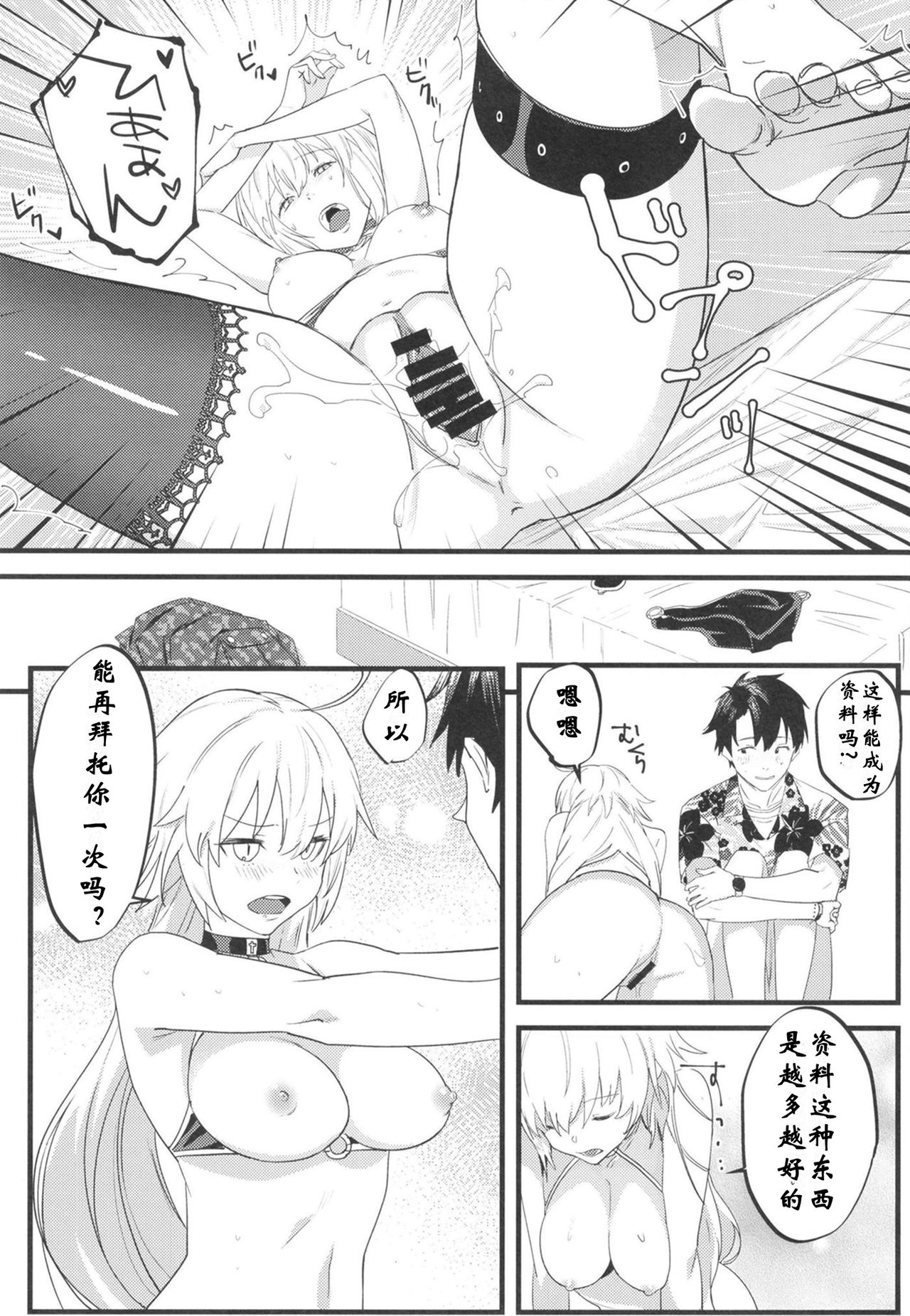 (C96) [Nui GOHAN (Nui)] Jeanne Senyou Assistant (Fate/Grand Order) [Chinese] [creepper个人汉化] page 26 full
