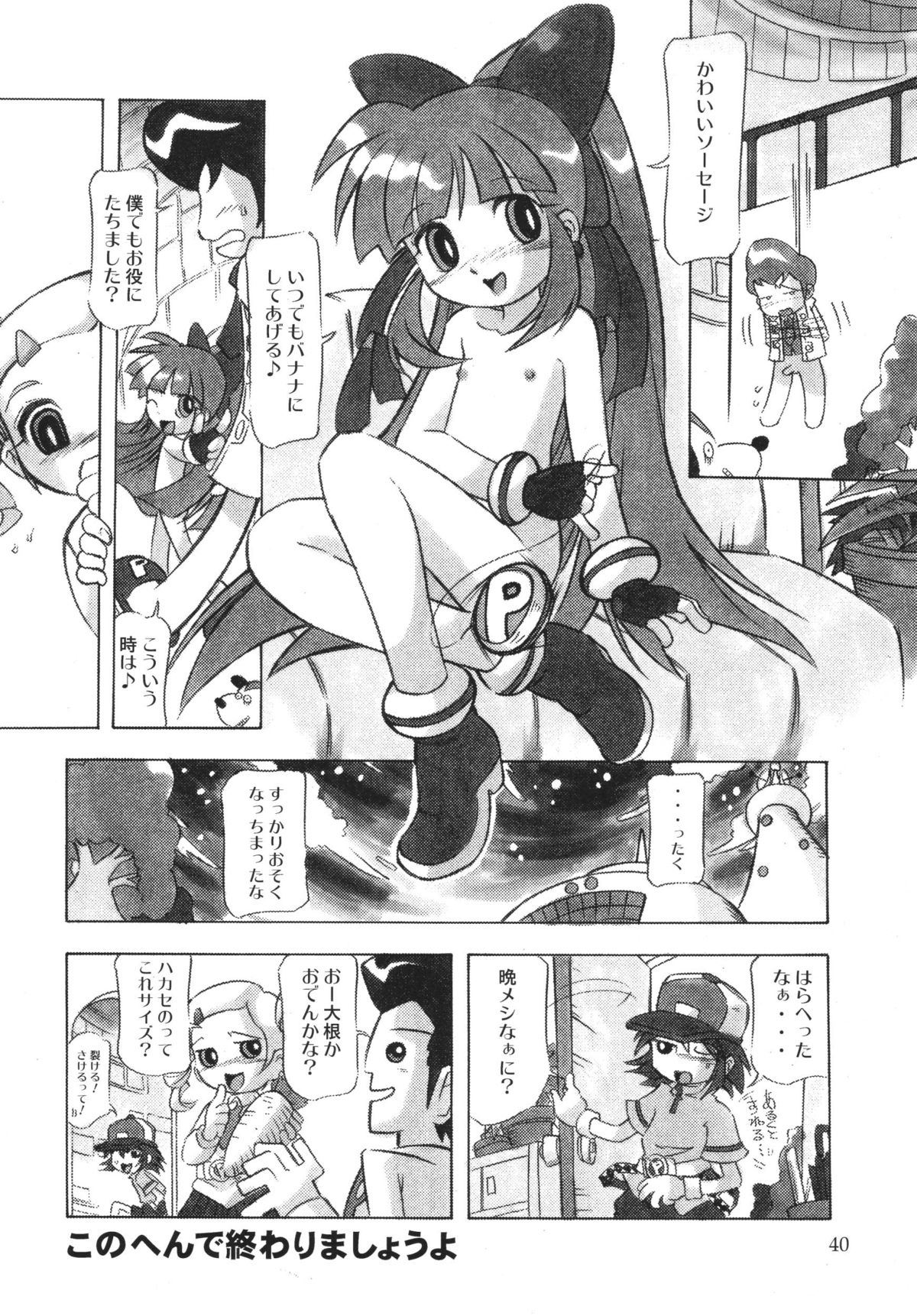 [RPG COMPANY2] Powerpuff Spirits Z (Powerpuff Girls Z) [Digital] page 39 full