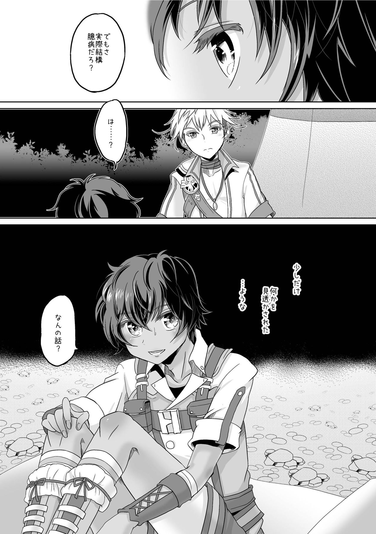 [hariwata (Tsuwabuki Raishi)] Kimi to Ikusen no Yoru o Sugosou (Mabinogi) [Digital] page 5 full