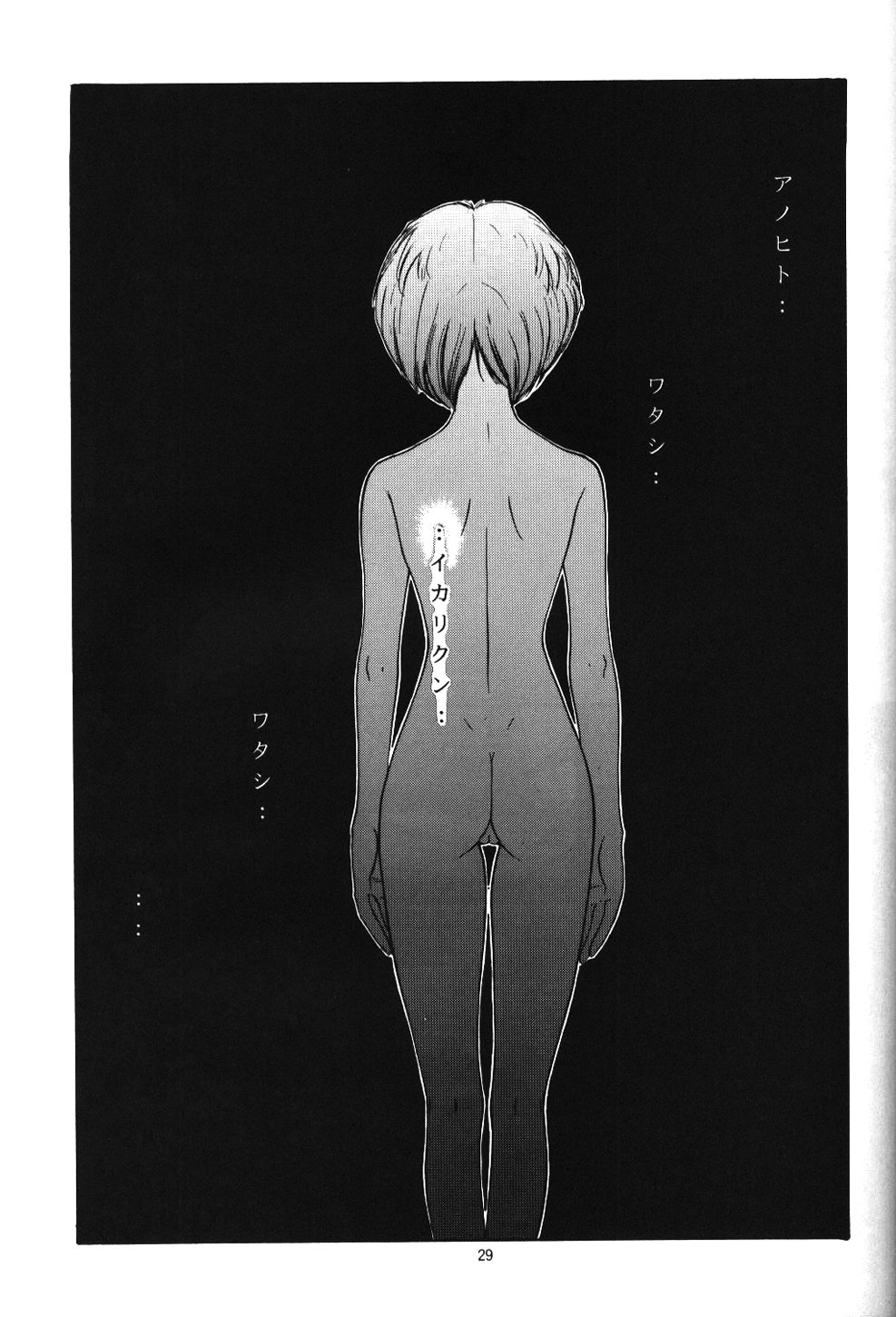 (CR19) [Chimatsuriya Honpo (Various)] Apocrypha (Neon Genesis Evangelion) page 28 full
