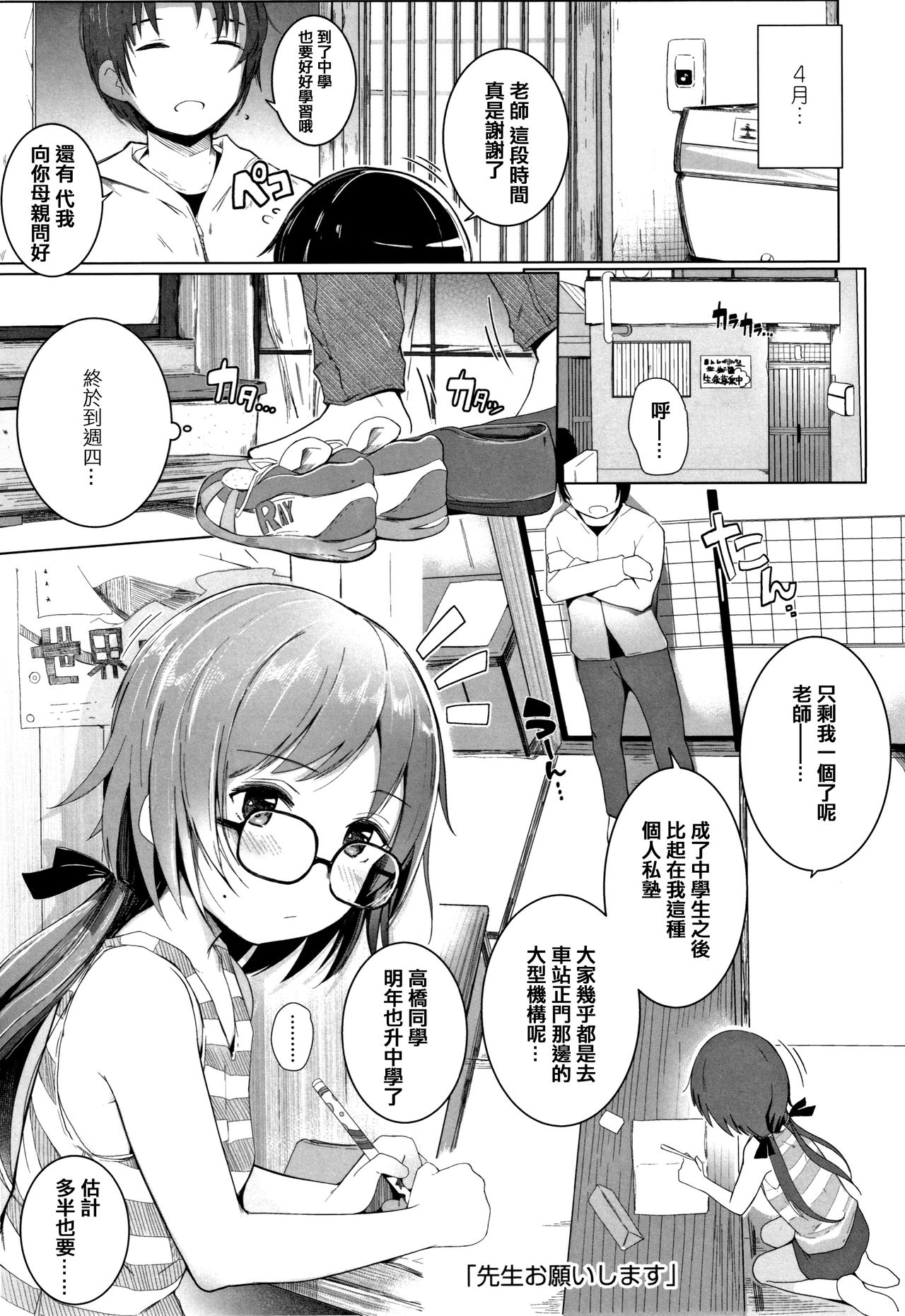 [Kinomoto Anzu] Chiisana Karada no Dakigokochi [Chinese] [篆儀通文書坊漢化] page 51 full