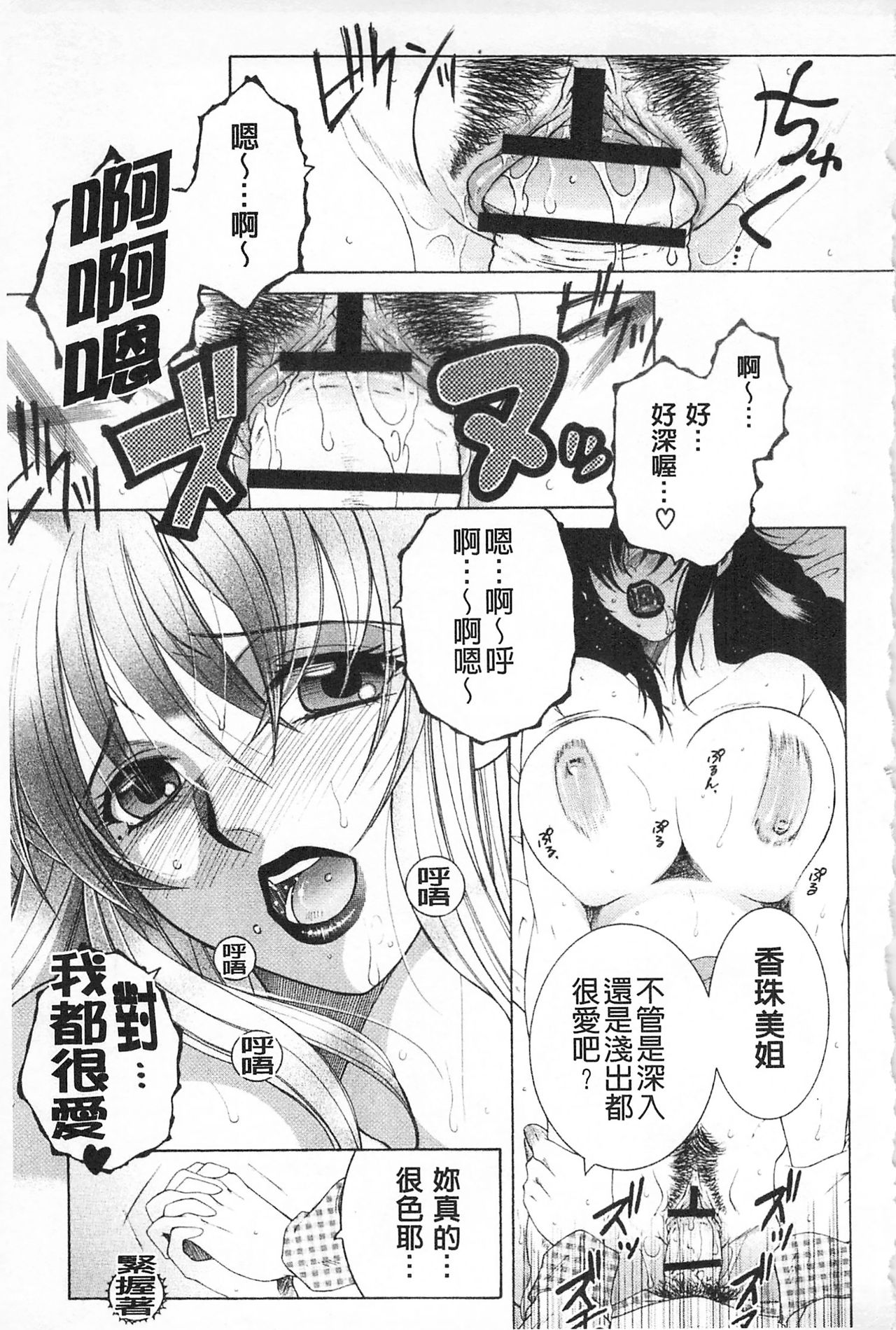 [Sakatsura Hasuya] Suimitsutou [Chinese] page 58 full