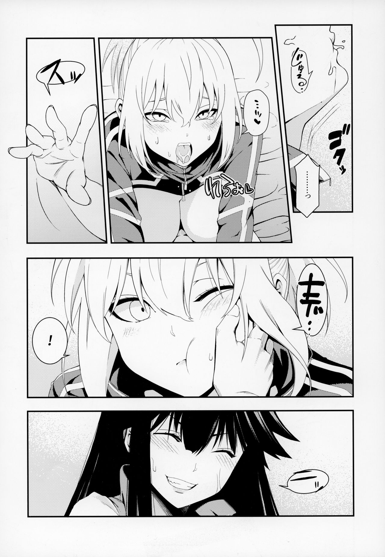 (C95) [Izumiya (Mikoma Sanagi)] Otona ni wa (Fate/Grand Order) page 11 full