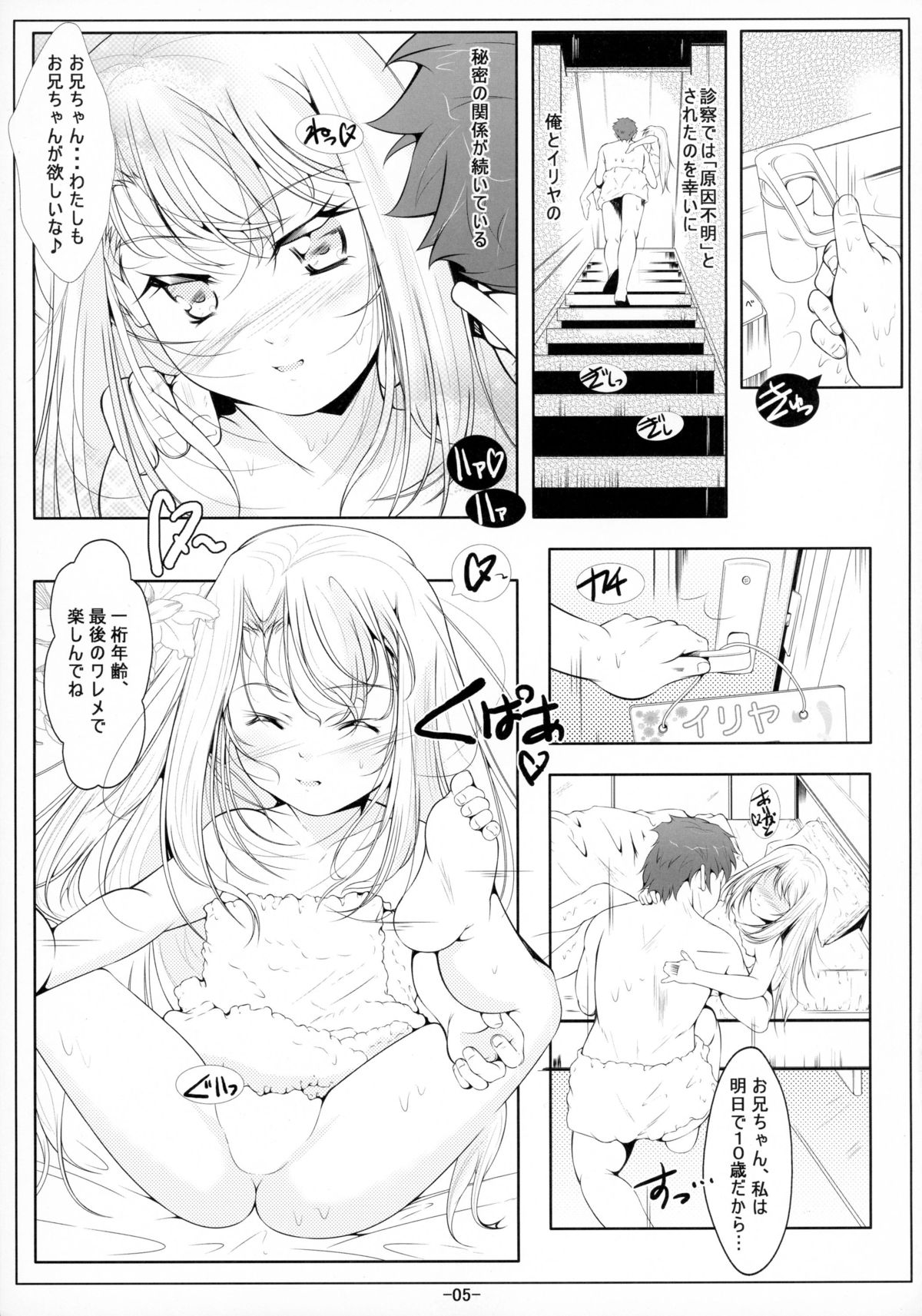 (C88) [Tohgoo (Fuyutugu)] Illya Imouto Onahole Kaihatsu Choukyou (Fate/kaleid liner Prisma Illya) page 7 full