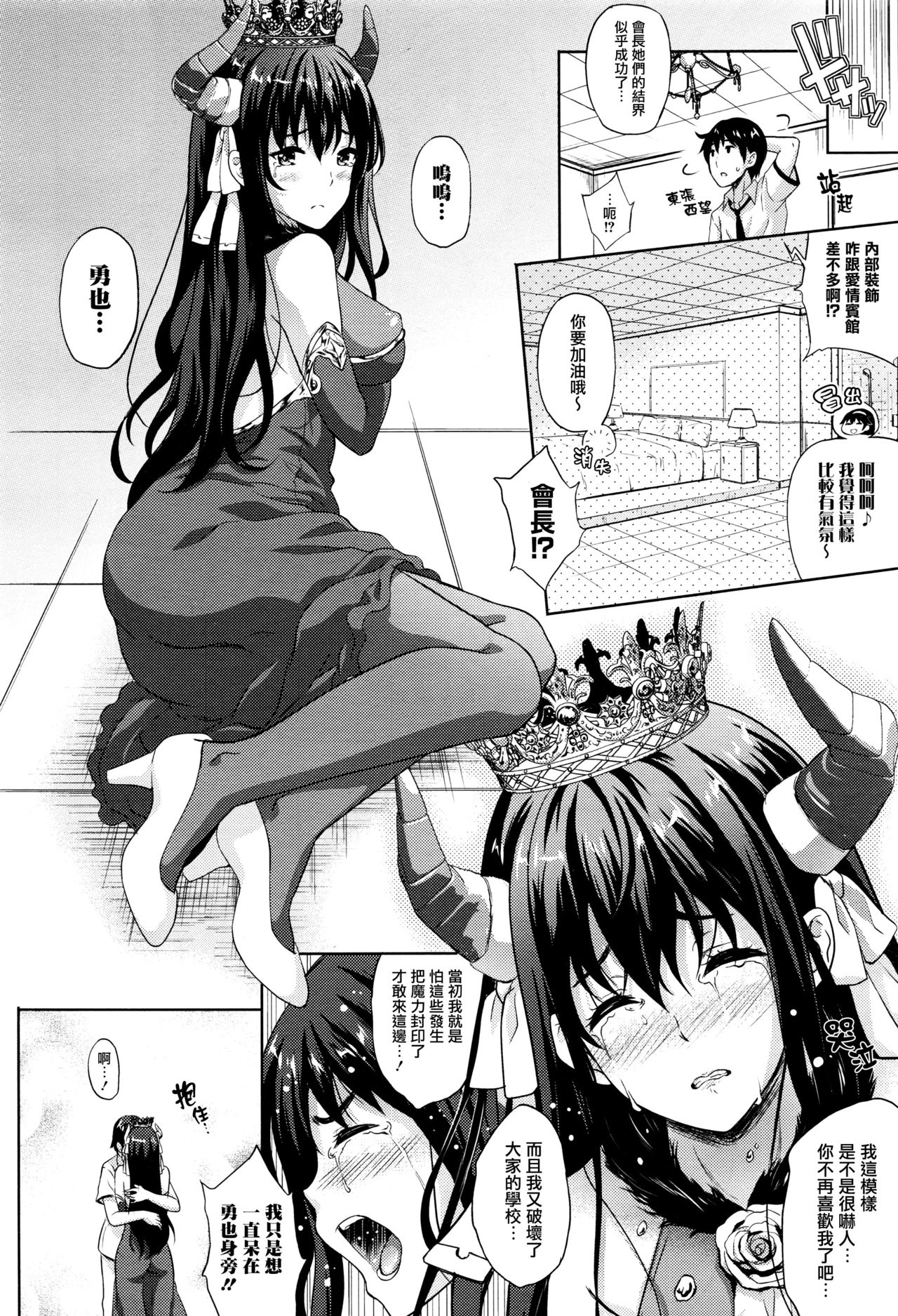 [Nanase Mizuho] Oyomesan wa Maou!? Ch. 1-7 [Chinese] [無邪気漢化組] page 108 full