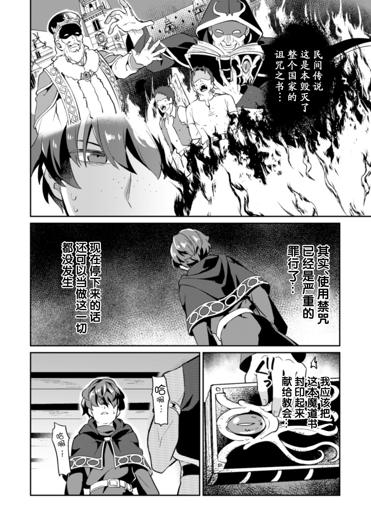 [Erutasuku] Kinju no Madousho Touzoku Danshi o Saimin Mahou de Zettai Fukujuu [Chinese] [逃亡者×新桥月白日语社] page 8 full