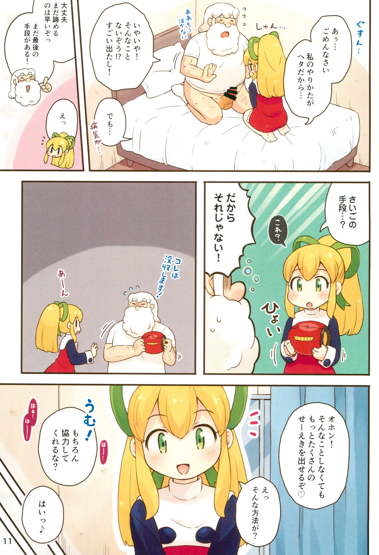 (Puniket 38) [Momomoya (Mizuno Mumomo)] Roll-chan Ganbarimasu (Megaman) page 11 full