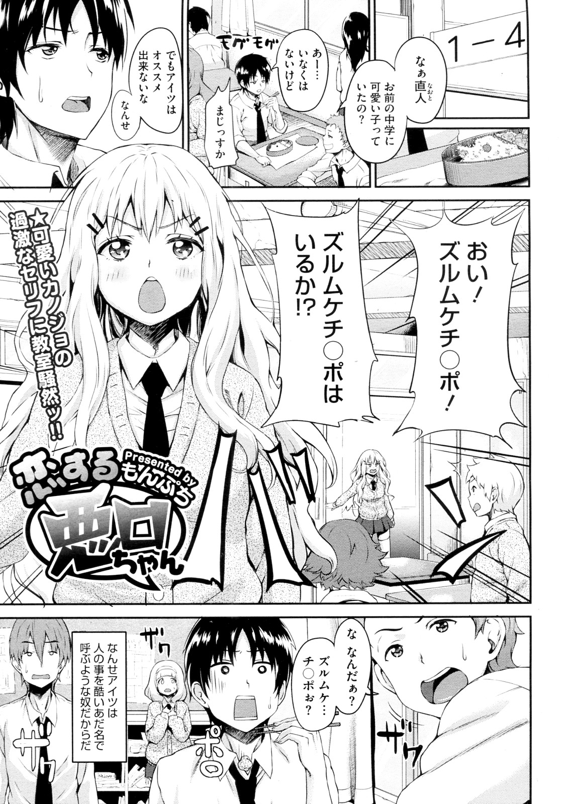 [Mon-Petit] Koisuru Waruguchi-chan (COMIC Megastore 2012-08) page 1 full