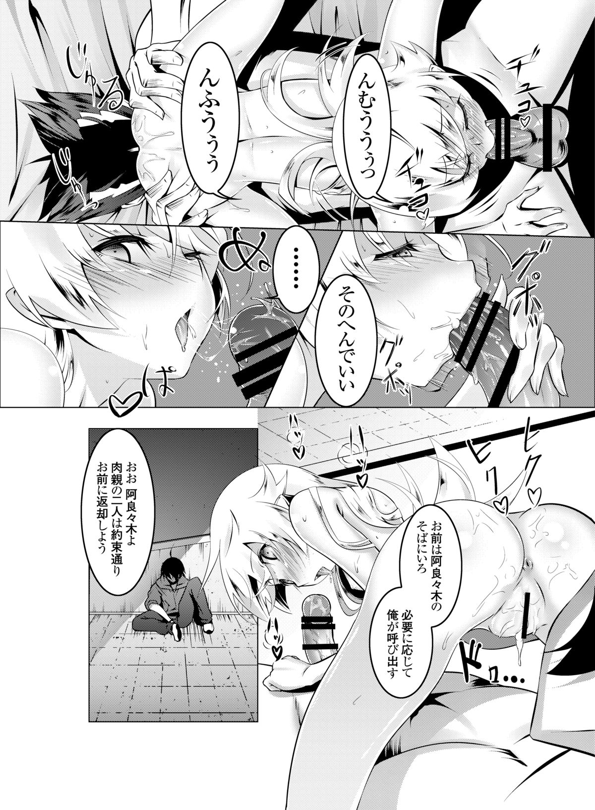 [Yuunabe Shinkouchuu (Tanabe Kyou)] Netoraregatari (Bakemonogatari) [Digital] page 31 full