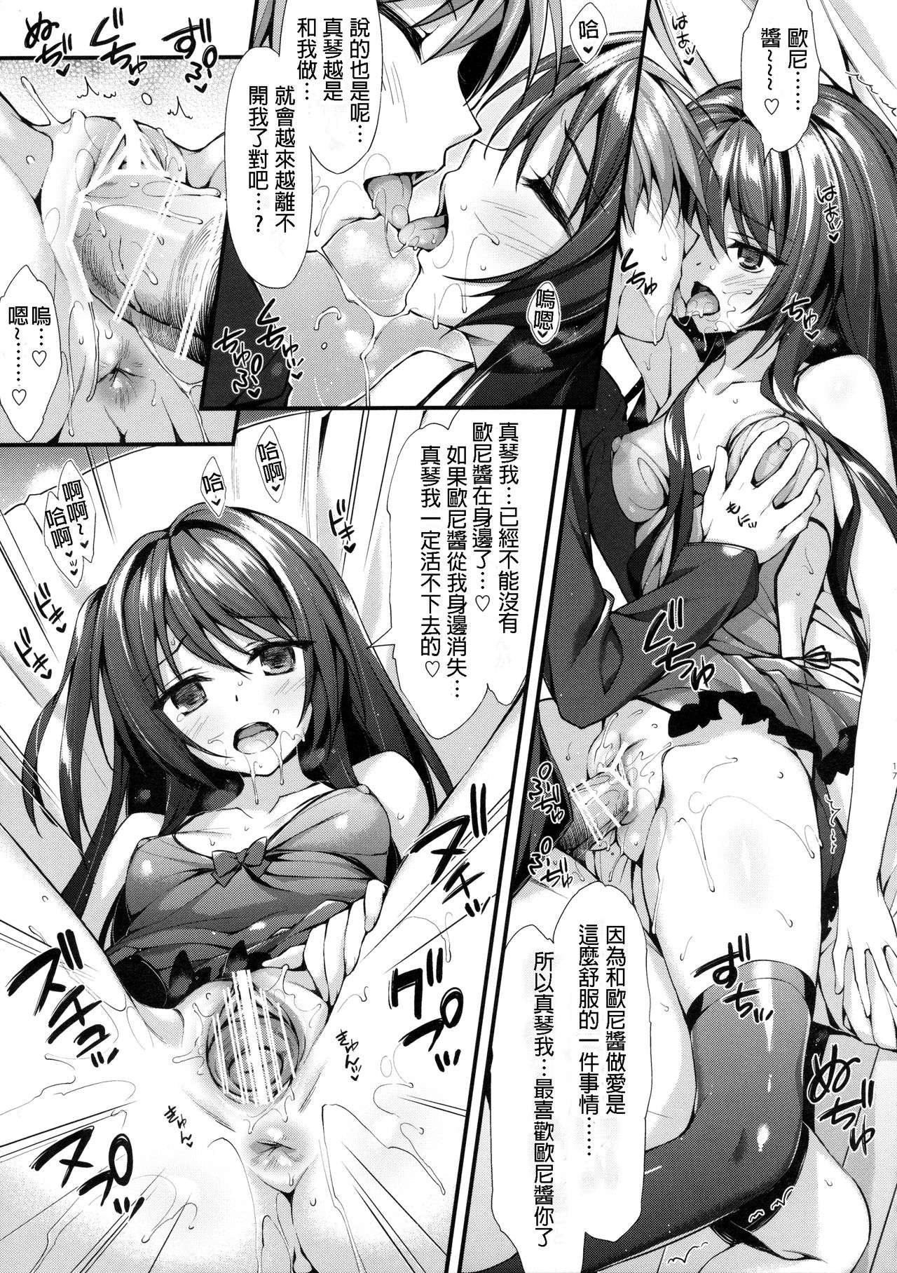 (C89) [P:P (Oryou)] Onii-chan Senyou Makoto-chan (Tokyo 7th Sisters) [Chinese] [星野願個人漢化] page 17 full