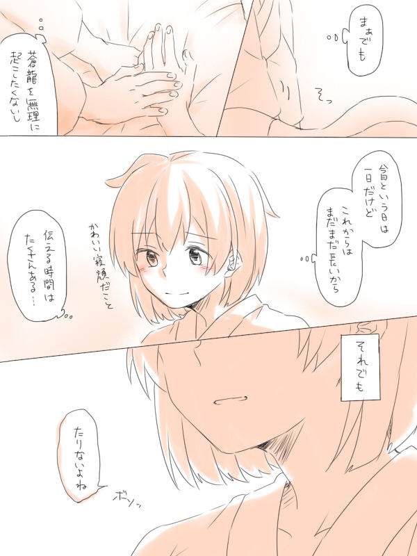 [Miso Tya] Misui (Kantai Collection -KanColle-) page 44 full