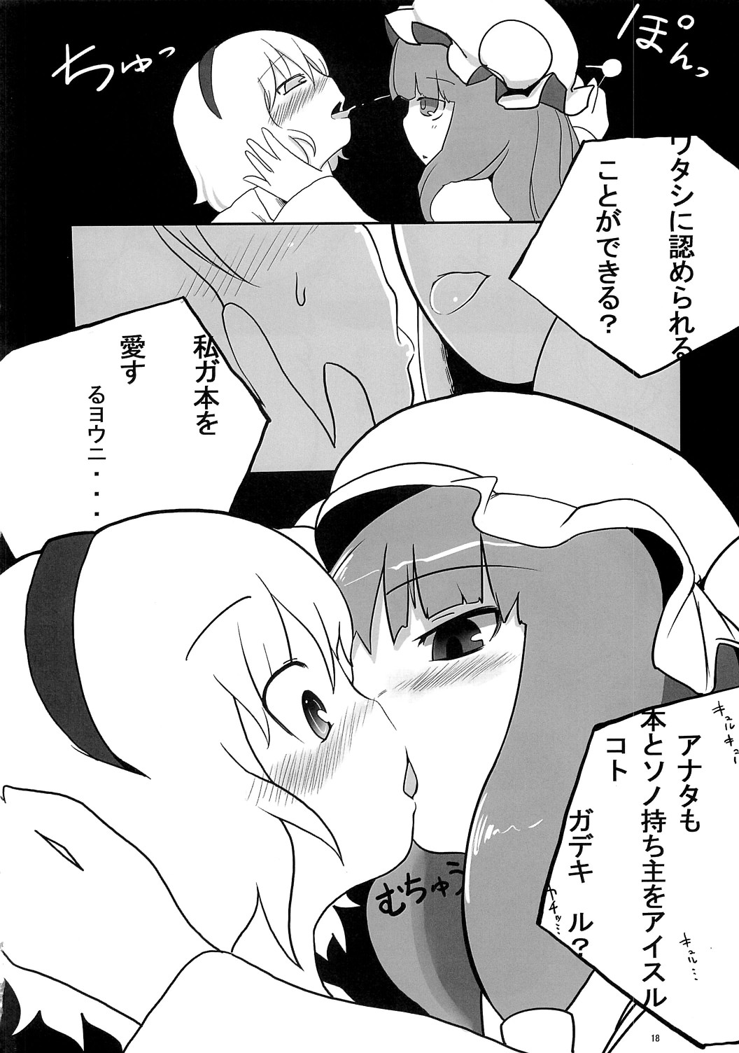 (Reitaisai 5) [Tonkotsu, Yashiya (Sekiri, YASSY)] Motto Alice Ijiri (Touhou Project) page 17 full