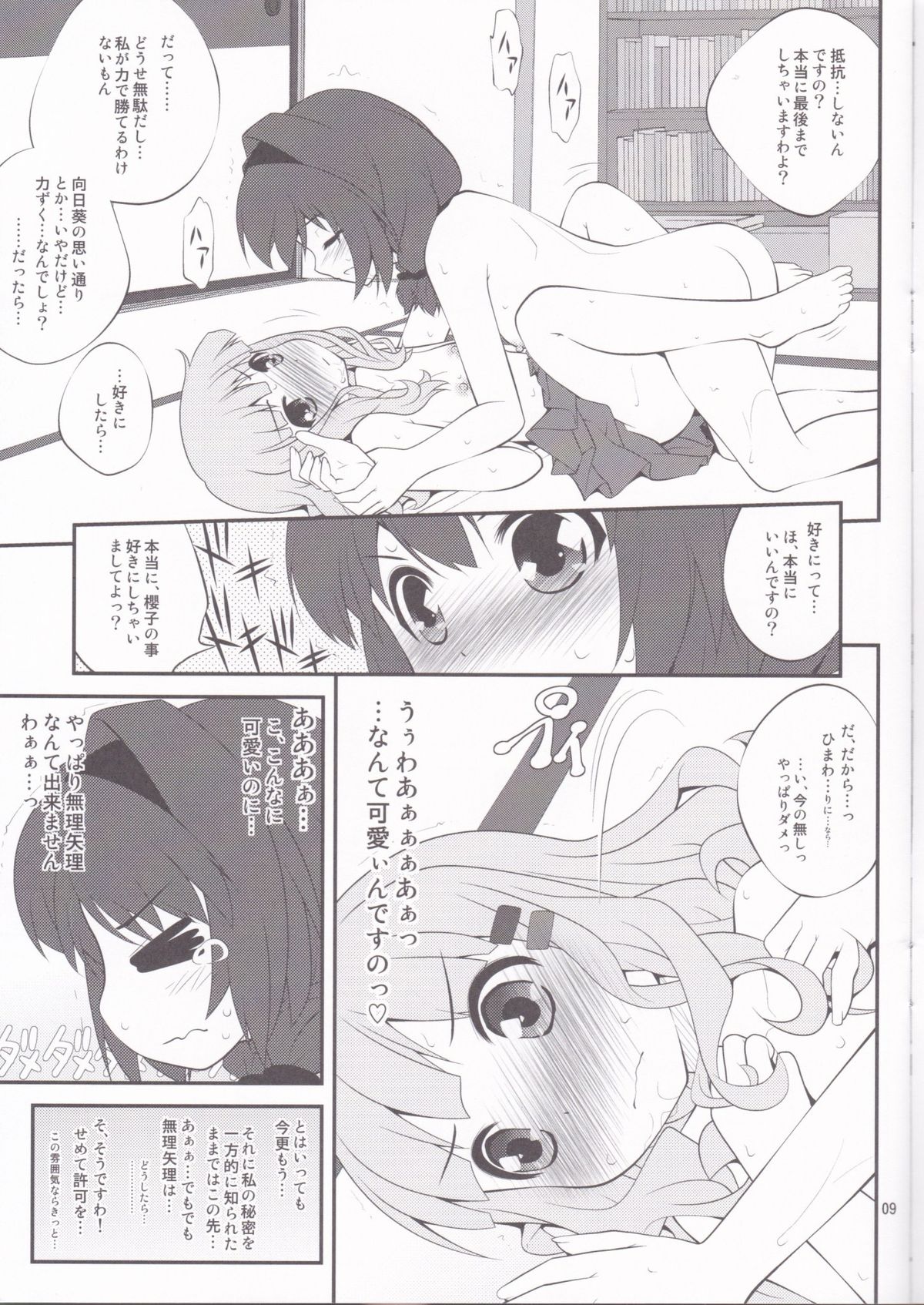 (SC56) [Purimomo (Goyac)] Himegoto Flowers 2 (YuruYuri) page 8 full